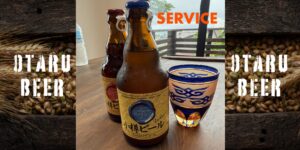 無料サービス【小樽ビール】